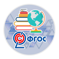 Конкурс по педагогике «Современные педагогические технологии для реализации требований ФГОС»