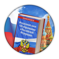 Конкурс «Законы и нормативные акты в сфере образования»