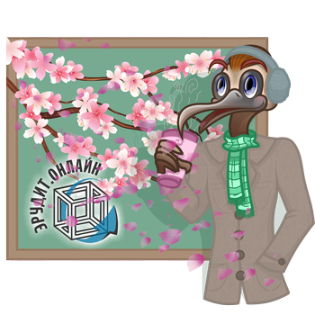 Эрудит.Онлайн