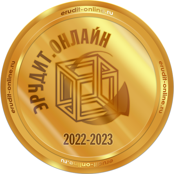Активный участник 2022-2023 учебного года