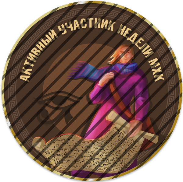 Активный участник недели МХК Активный участник недели МХК