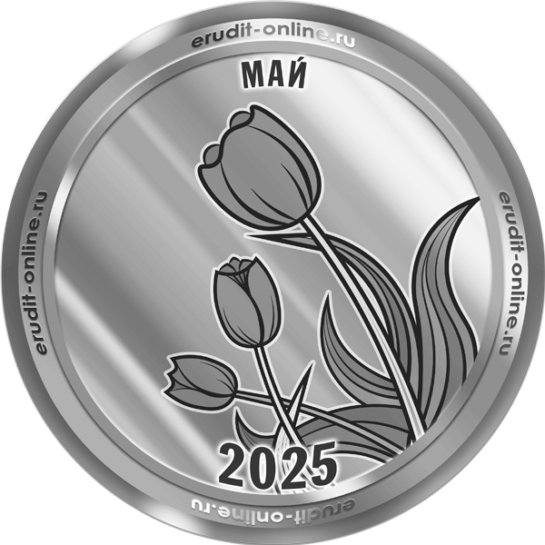 Участник рейтинга ТОП-10 мая 2025 года