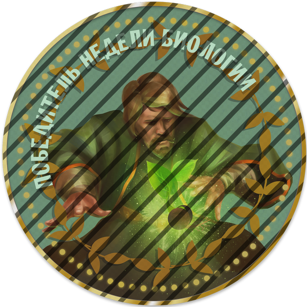 Победитель недели биологии Победитель недели биологии