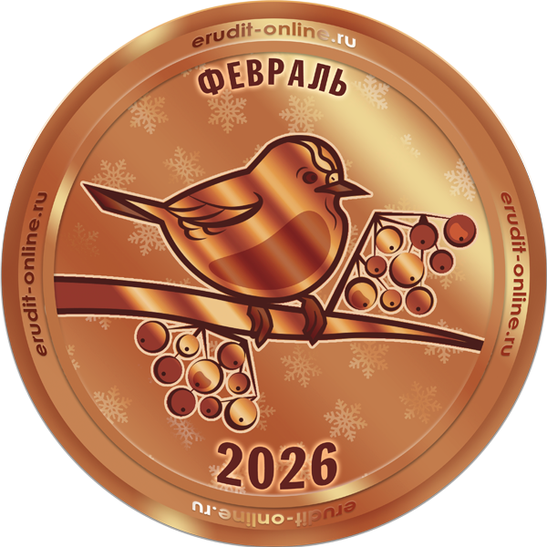 Участник рейтинга ТОП-50 февраля 2026 года