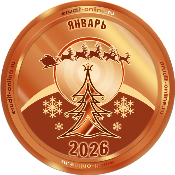 Участник рейтинга ТОП-50 января 2026 года