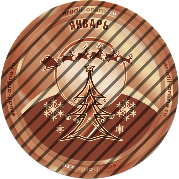 Участник рейтинга ТОП-50 января 2026 года Участник рейтинга ТОП-50 января 2026 года