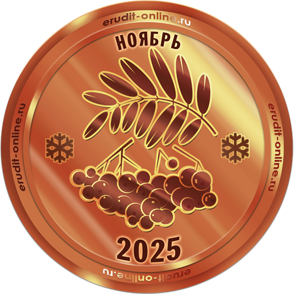 Участник рейтинга ТОП-50 ноября 2025 года