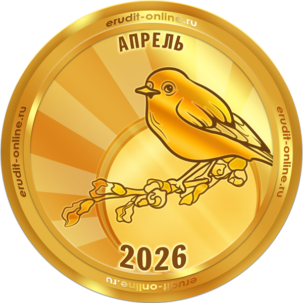 Лучший участник марта 2026 года