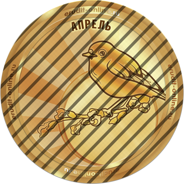 Лучший участник апреля 2026 года Лучший участник апреля 2026 года