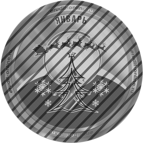 Участник рейтинга ТОП-10 января 2026 года Участник рейтинга ТОП-10 января 2026 года