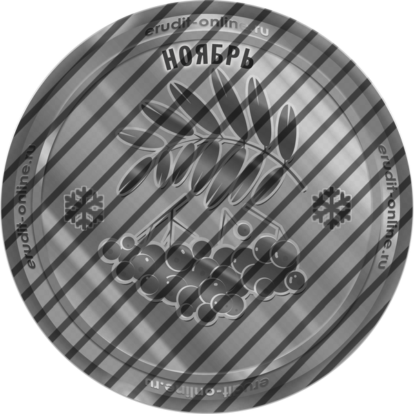 Участник рейтинга ТОП-10 ноября 2025 года Участник рейтинга ТОП-10 ноября 2025 года