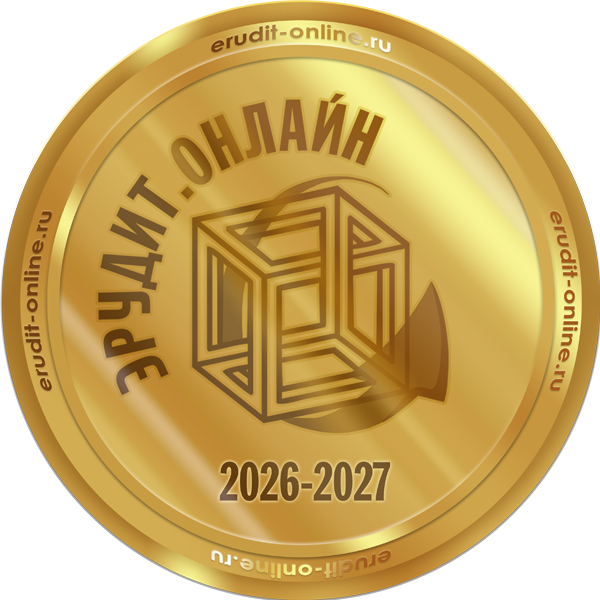 Активный участник 2026-2027 учебного года