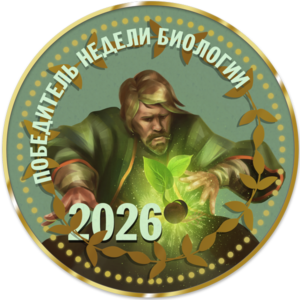 Победитель недели биологии
