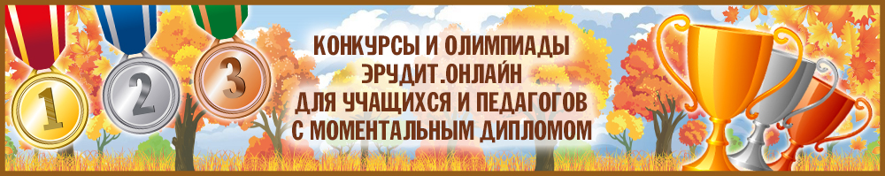 Эрудит Онлайн