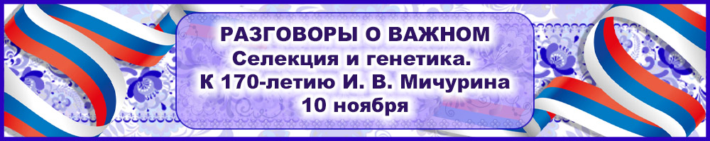 Разговор о важном